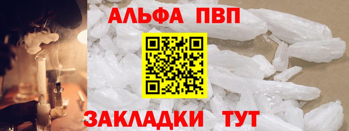 Alfa_PVP СК  где купить наркоту  Вход с VPN  A-PVP Crystall  Миасс  A-PVP СК КРИС 