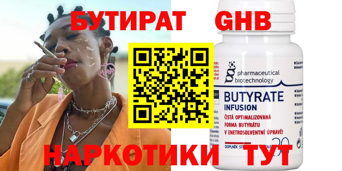 Миасс  Бутират BDO  Бутират  Вход с VPN 
