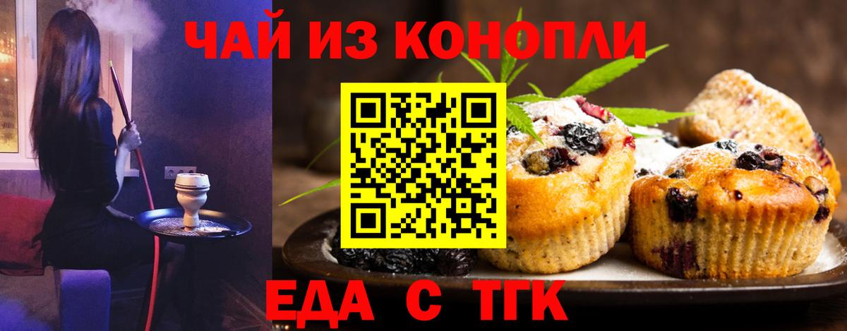 Печенье с ТГК марихуана  Вход с VPN  Миасс 