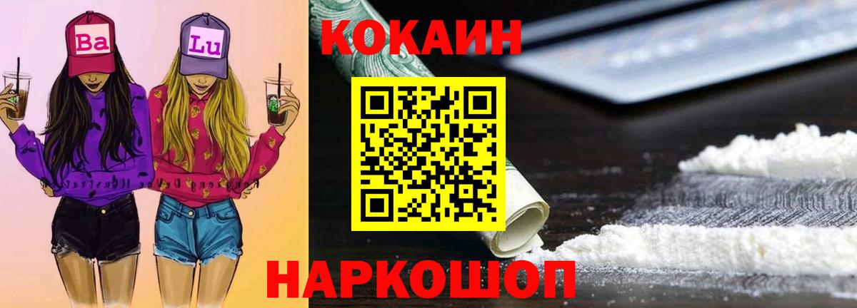 COCAIN 97%  COCAIN VHQ  Кокаин  Вход с VPN  Миасс 