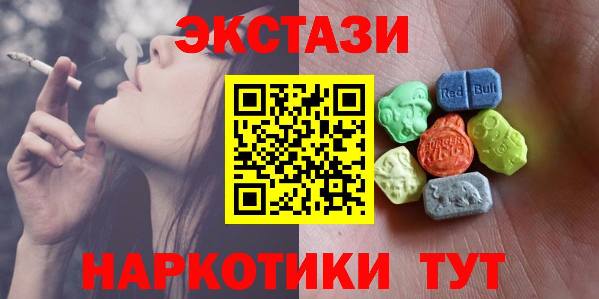 Ecstasy mix  Ecstasy VHQ  Вход с VPN  купить   Миасс 