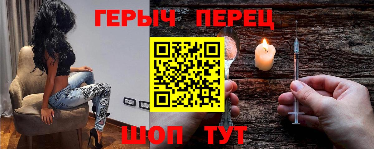 Героин герыч Миасс