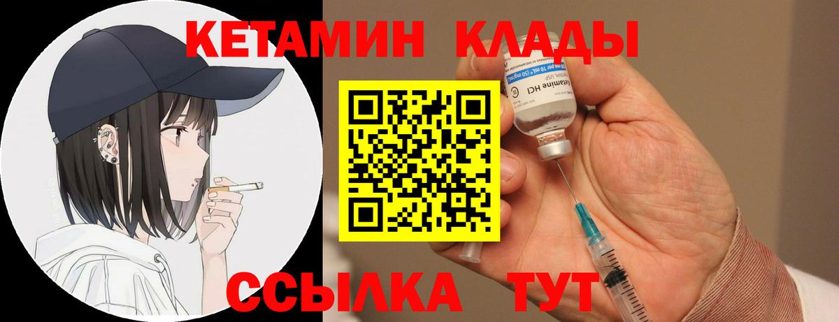 Миасс  КЕТАМИН VHQ  Вход с VPN 
