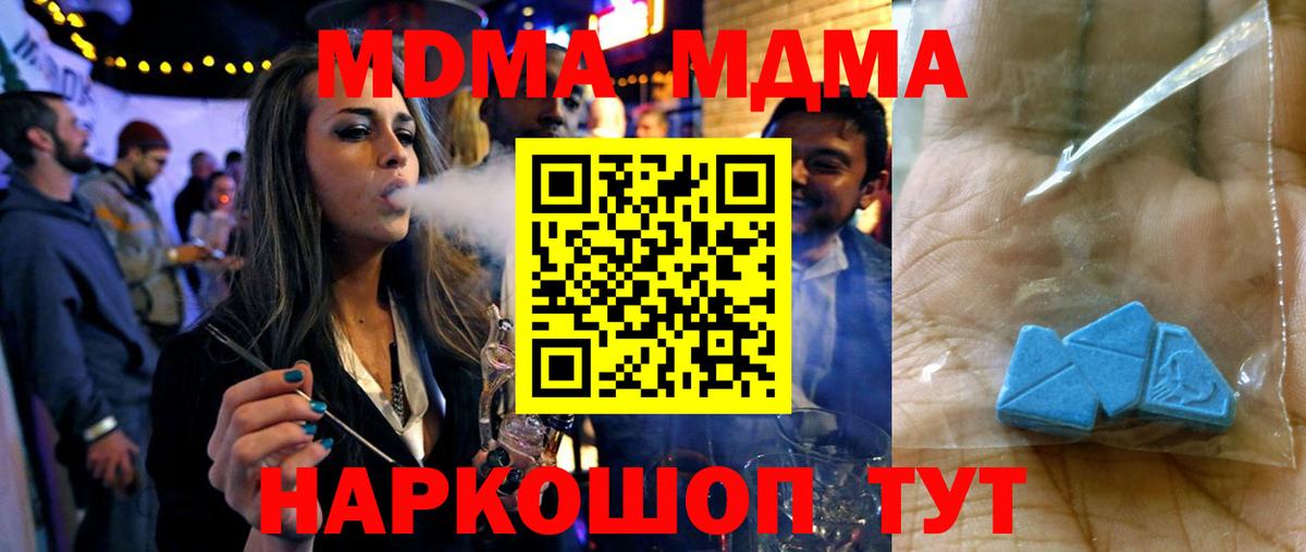 MDMA VHQ  Вход с VPN  Миасс  MDMA молли 