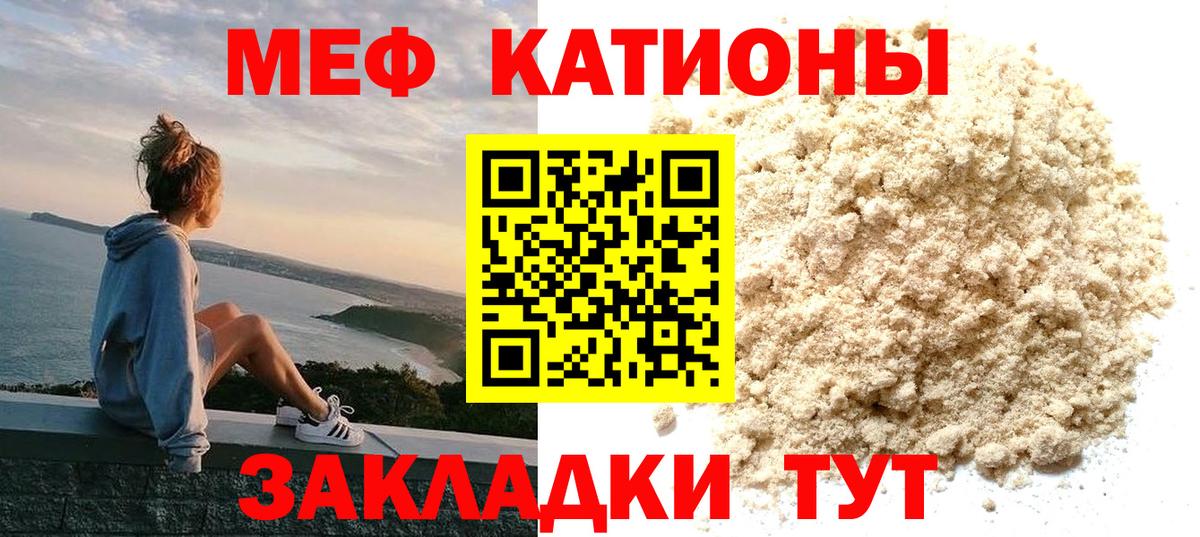 Меф мяу мяу кристаллы Миасс