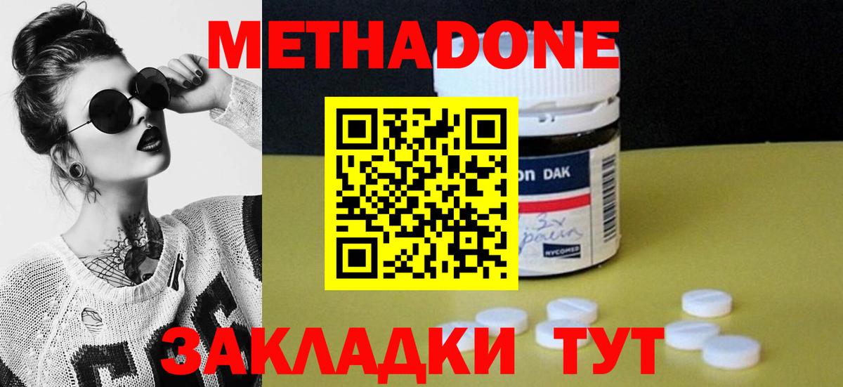 Метадон VHQ  Метадон кристалл  Миасс  Вход с VPN 
