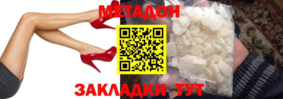 Метадон белоснежный Миасс