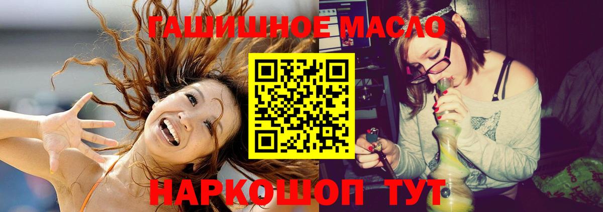 ТГК гашишное масло Миасс